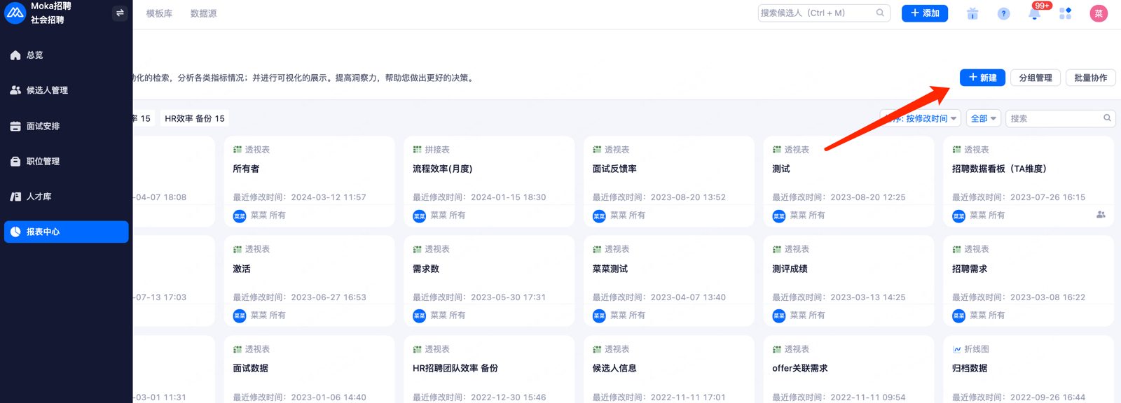 报表中心主页：左侧菜单进入，报表列表 + 新建 / 分组管理