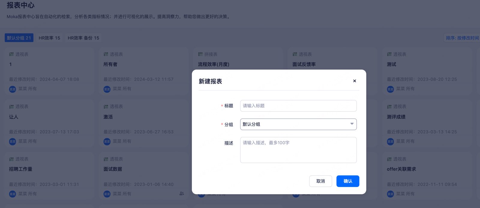 新建空白报表弹窗：填写标题、选择分组、填写描述