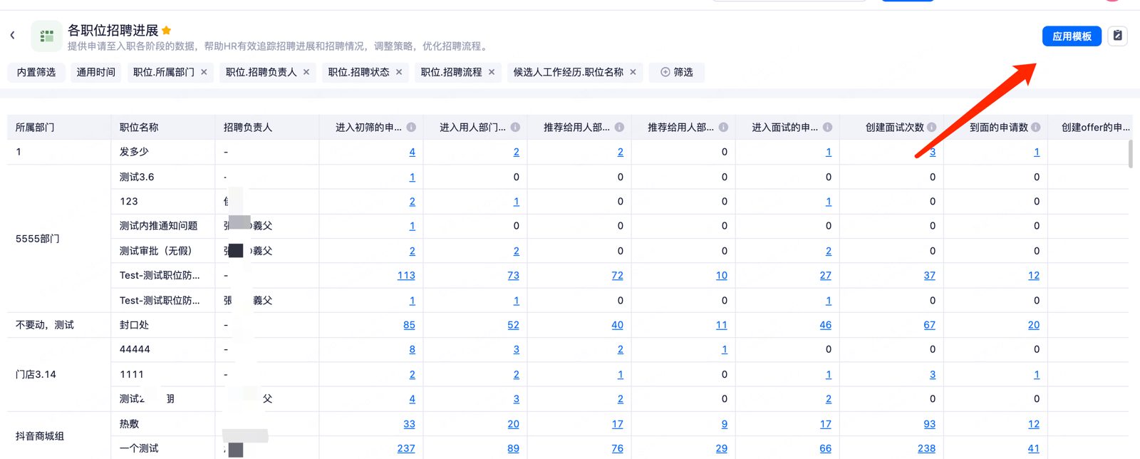 模板详情页：内置筛选 + 数据预览，点击「应用模板」直接使用
