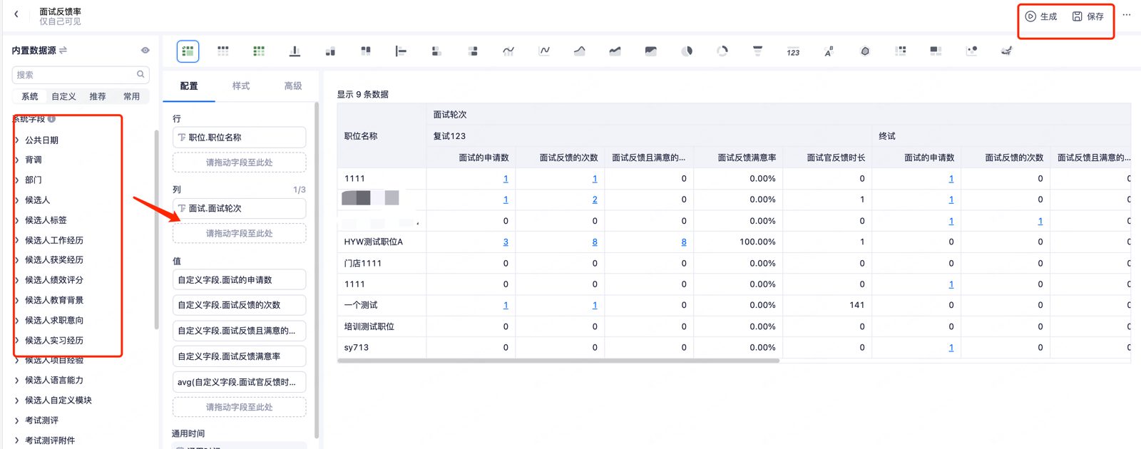 字段拖拽配置完成：行 = 职位.职位名称，列 = 面试.面试轮次，值 = 面试反馈相关指标，点击「生成」「保存」