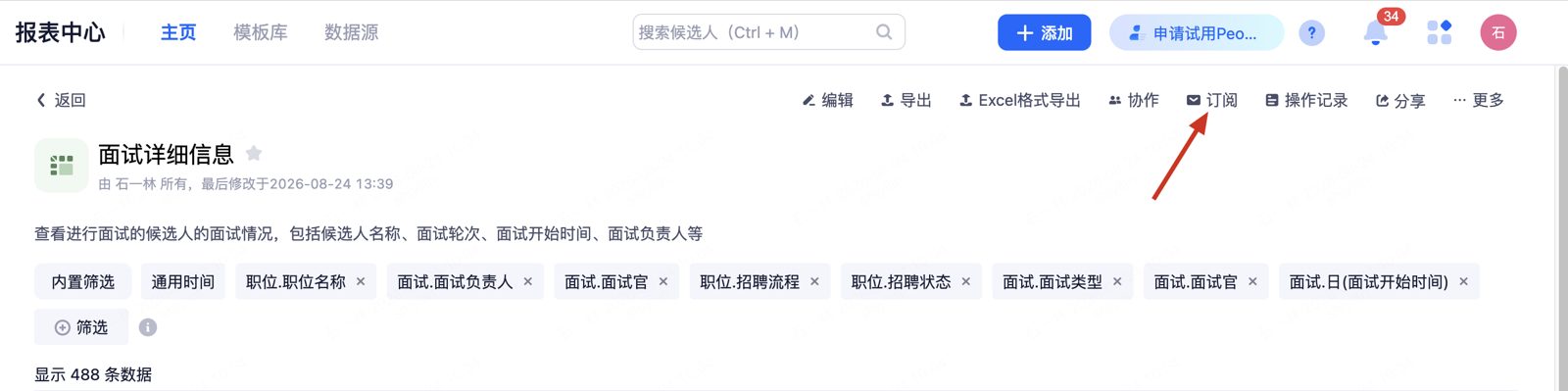 报表浏览页顶部工具栏：点击「订阅」按钮